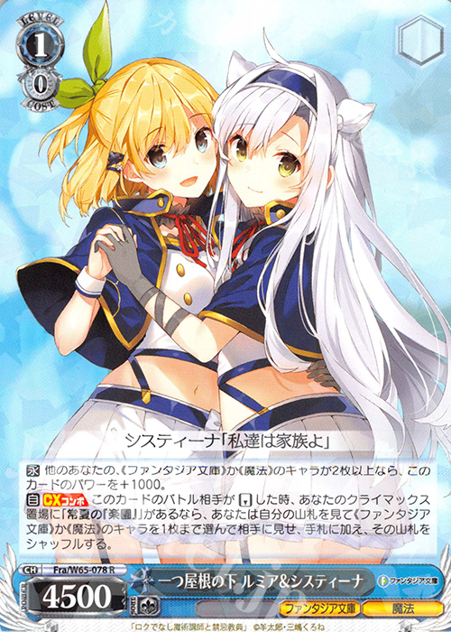 【傷】 R 一つ屋根の下 ルミア&システィーナ | 販売 | 富士見ファンタジア文庫 | ヴァイスシュヴァルツ