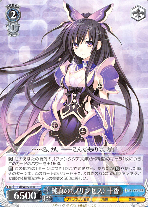 【傷】 R 純真の＜プリンセス＞十香 | 販売 | 富士見ファンタジア文庫 | ヴァイスシュヴァルツ