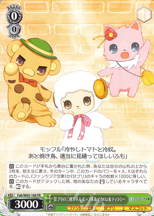 【傷】 PR 甘ブリの三羽カラス モッフル＆マカロン＆ティラミー | 販売 | 富士見ファンタジア文庫 | ヴァイスシュヴァルツ
