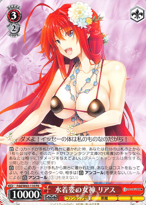 【傷】 PR 水着姿の女神 リアス | 販売 | 富士見ファンタジア文庫 | ヴァイスシュヴァルツ