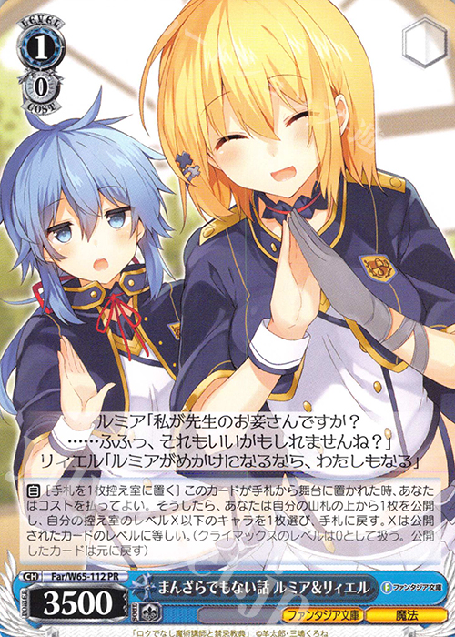 【傷】 PR まんざらでもない話 ルミア＆リィエル | 販売 | 富士見ファンタジア文庫 | ヴァイスシュヴァルツ