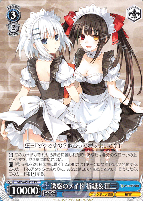 【傷】 PR 誘惑のメイド 折紙＆狂三 | 販売 | 富士見ファンタジア文庫 | ヴァイスシュヴァルツ