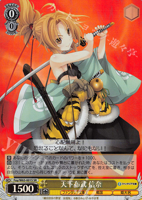 【傷】 SR 天下布武 信奈 | 販売 | 富士見ファンタジア文庫 | ヴァイスシュヴァルツ