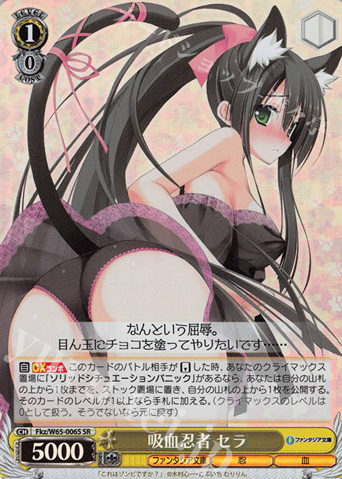【傷】 SR 吸血忍者 セラ | 販売 | 富士見ファンタジア文庫 | ヴァイスシュヴァルツ
