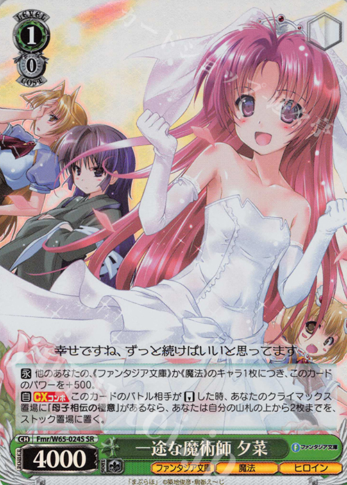 【傷】 SR 一途な魔術師 夕菜 | 販売 | 富士見ファンタジア文庫 | ヴァイスシュヴァルツ