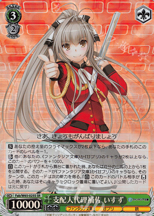 SR 支配人代理補佐 いすず | 買取 | 富士見ファンタジア文庫 | ヴァイスシュヴァルツ