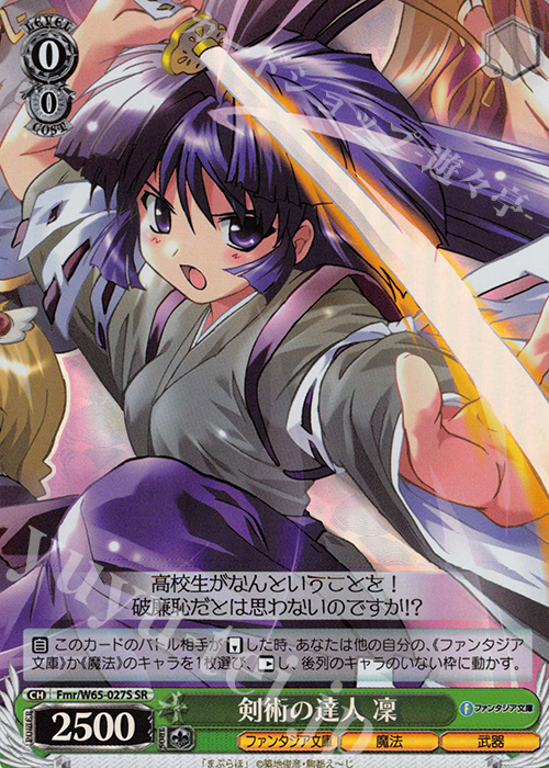 【傷】 SR 剣術の達人 凜 | 販売 | 富士見ファンタジア文庫 | ヴァイスシュヴァルツ