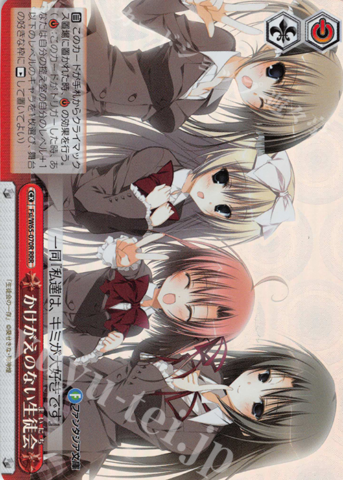 RRR かけがえのない生徒会 | 買取 | 富士見ファンタジア文庫 | ヴァイスシュヴァルツ