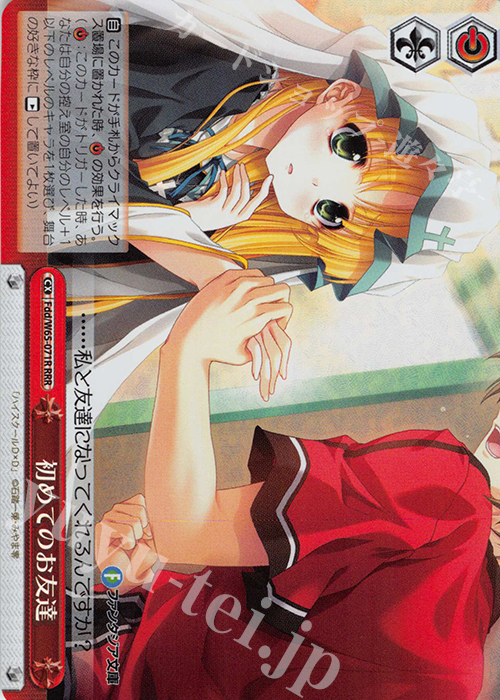 RRR 初めてのお友達 | 買取 | 富士見ファンタジア文庫 | ヴァイスシュヴァルツ