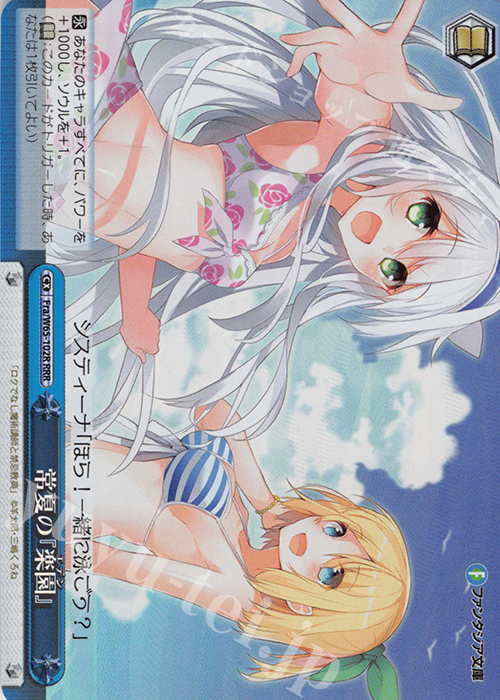 RRR 常夏の『楽園』 | 買取 | 富士見ファンタジア文庫 | ヴァイスシュヴァルツ