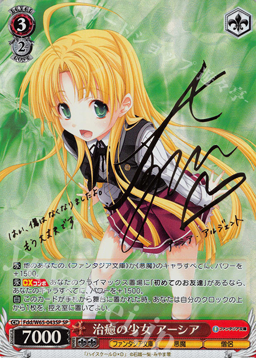 SP 治癒の少女 アーシア(金箔サイン入り) | 買取 | 富士見ファンタジア文庫 | ヴァイスシュヴァルツ