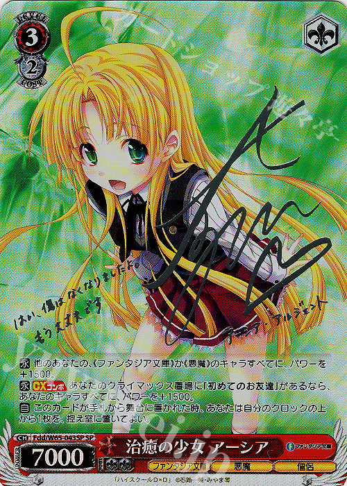 SP 治癒の少女 アーシア(銀箔サイン入り) | 買取 | 富士見ファンタジア文庫 | ヴァイスシュヴァルツ