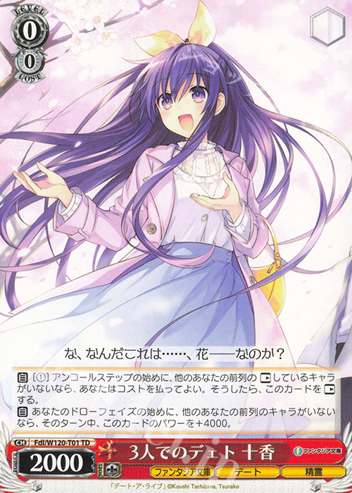 TD 3人でのデェト 十香 | 買取 | 富士見ファンタジア文庫 Vol.2 | ヴァイスシュヴァルツ