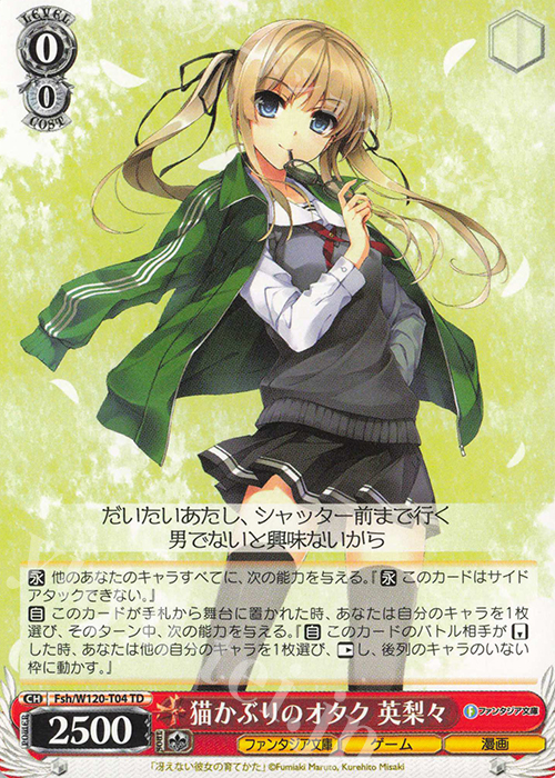 TD 猫かぶりのオタク 英梨々 | 販売 | 富士見ファンタジア文庫 Vol.2 | ヴァイスシュヴァルツ