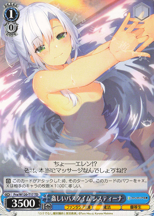 TD 姦しいバスタイム システィーナ | 販売 | 富士見ファンタジア文庫 Vol.2 | ヴァイスシュヴァルツ