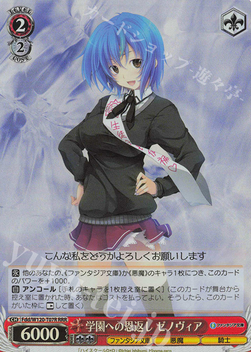 RRR 学園への恩返し ゼノヴィア | 買取 | 富士見ファンタジア文庫 Vol.2 | ヴァイスシュヴァルツ