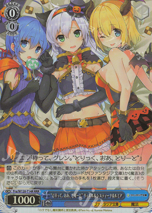 RRR “とりっく、おあ、とりーと”リィエル＆システィーナ＆ルミア | 買取 | 富士見ファンタジア文庫 Vol.2 | ヴァイスシュヴァルツ