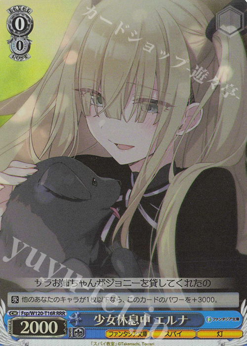 RRR 少女休息中 エルナ | 買取 | 富士見ファンタジア文庫 Vol.2 | ヴァイスシュヴァルツ