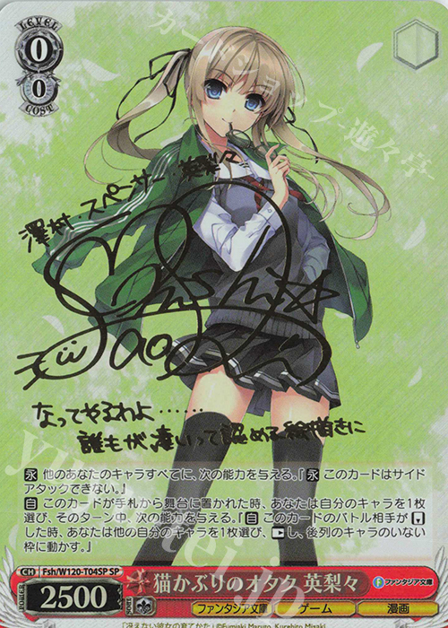 SP 猫かぶりのオタク 英梨々(サイン入り) | 買取 | 富士見ファンタジア文庫 Vol.2 | ヴァイスシュヴァルツ
