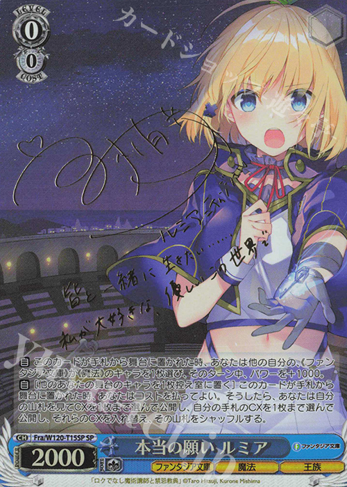 SP 本当の願い ルミア(サイン入り) | 買取 | 富士見ファンタジア文庫 Vol.2 | ヴァイスシュヴァルツ
