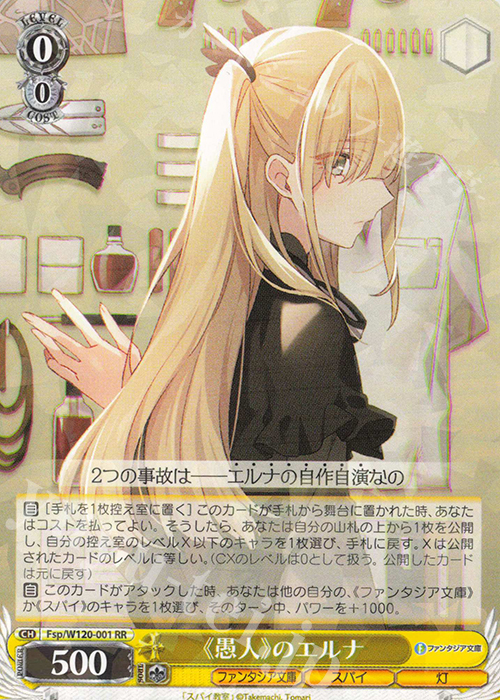 RR 《愚人》のエルナ | 買取 | 富士見ファンタジア文庫 Vol.2 | ヴァイスシュヴァルツ