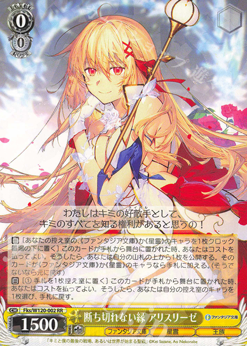 RR 断ち切れない縁 アリスリーゼ | 買取 | 富士見ファンタジア文庫 Vol.2 | ヴァイスシュヴァルツ