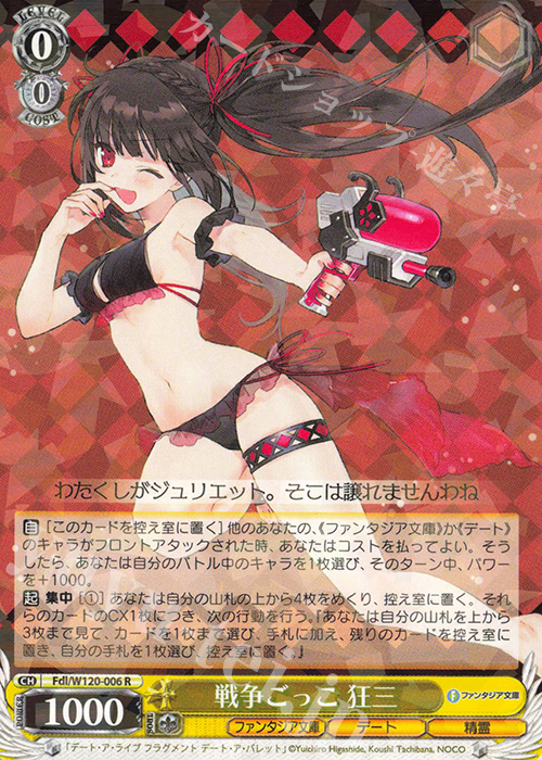 R 戦争ごっこ 狂三 | 買取 | 富士見ファンタジア文庫 Vol.2 | ヴァイスシュヴァルツ