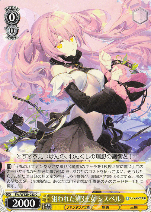 C 狙われた第3王女 シスベル | 販売 | 富士見ファンタジア文庫 Vol.2 | ヴァイスシュヴァルツ