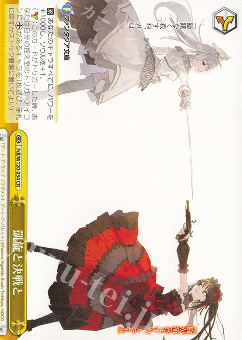 CR 凱旋と決戦と | 買取 | 富士見ファンタジア文庫 Vol.2 | ヴァイスシュヴァルツ