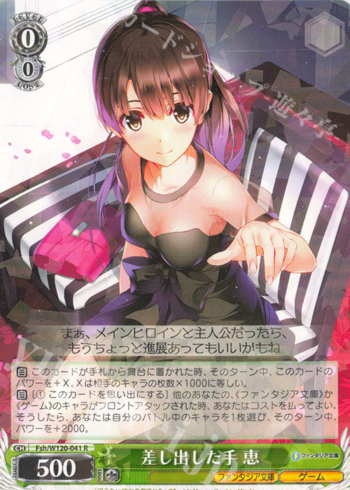 R 差し出した手 恵 | 買取 | 富士見ファンタジア文庫 Vol.2 | ヴァイスシュヴァルツ