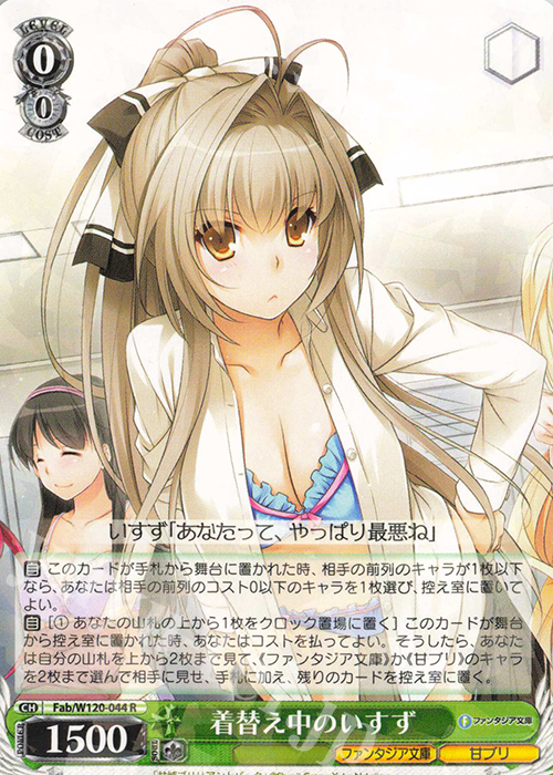 R 着替え中のいすず | 買取 | 富士見ファンタジア文庫 Vol.2 | ヴァイスシュヴァルツ