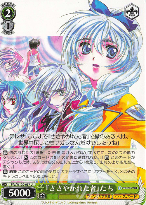 U 『ささやかれた者』たち | 販売 | 富士見ファンタジア文庫 Vol.2 | ヴァイスシュヴァルツ