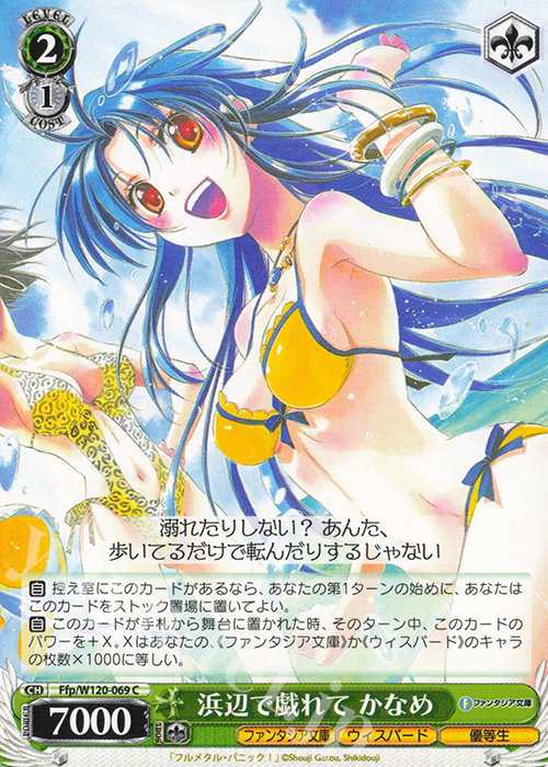 C 浜辺で戯れて かなめ | 買取 | 富士見ファンタジア文庫 Vol.2 | ヴァイスシュヴァルツ