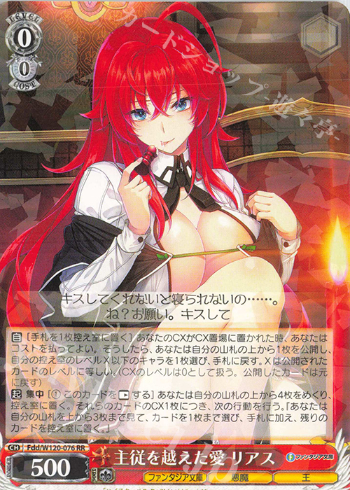 RR 主従を越えた愛 リアス | 買取 | 富士見ファンタジア文庫 Vol.2 | ヴァイスシュヴァルツ