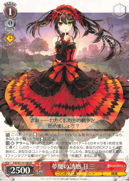 R 夢魔の誘惑 狂三 | 買取 | 富士見ファンタジア文庫 Vol.2 | ヴァイスシュヴァルツ
