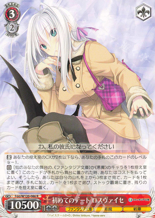 R 初めてのデート ロスヴァイセ | 買取 | 富士見ファンタジア文庫 Vol.2 | ヴァイスシュヴァルツ