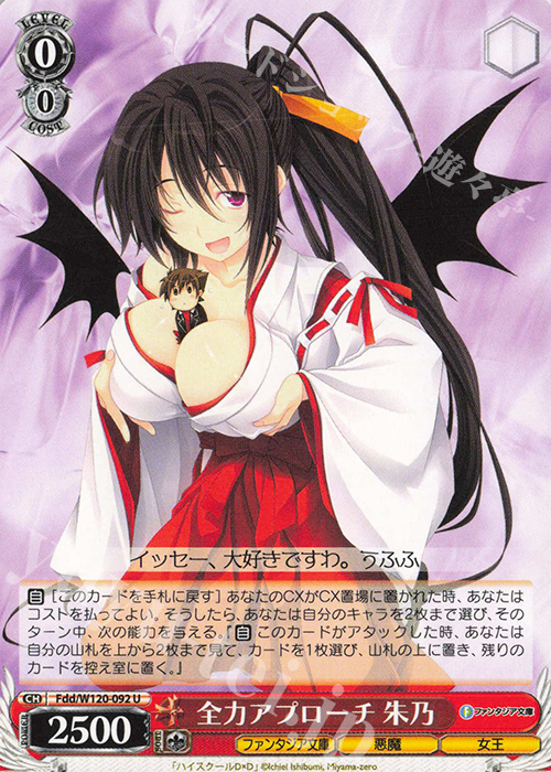 U 全力アプローチ 朱乃 | 買取 | 富士見ファンタジア文庫 Vol.2 | ヴァイスシュヴァルツ