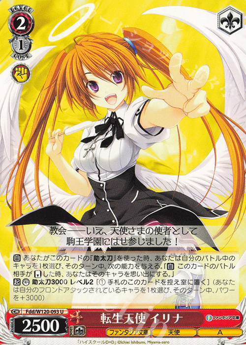 U 転生天使 イリナ | 販売 | 富士見ファンタジア文庫 Vol.2 | ヴァイスシュヴァルツ