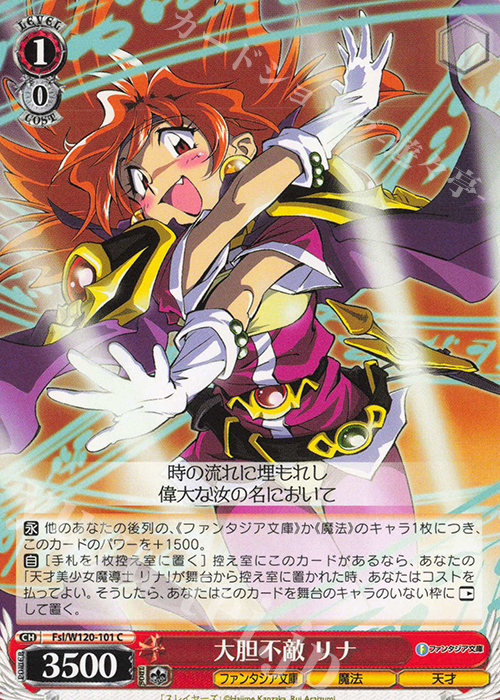 C 大胆不敵 リナ | 販売 | 富士見ファンタジア文庫 Vol.2 | ヴァイスシュヴァルツ