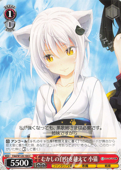 C むかしの自分を越えて 小猫 | 販売 | 富士見ファンタジア文庫 Vol.2 | ヴァイスシュヴァルツ