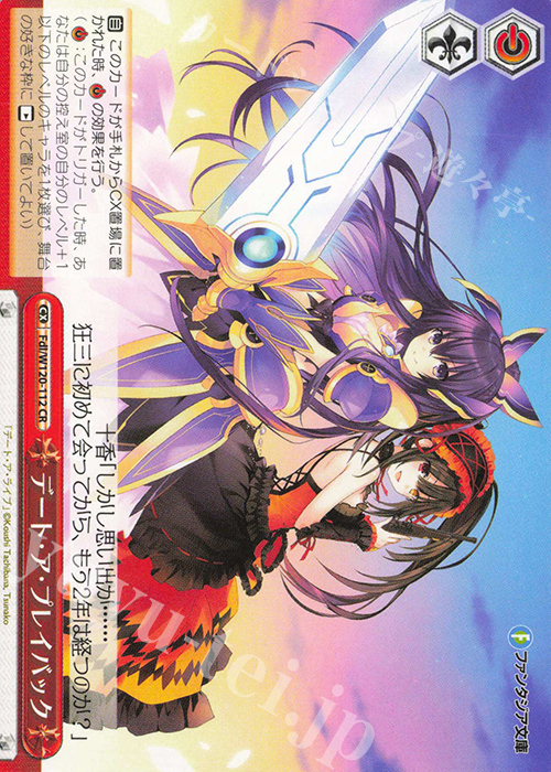 CR デート・ア・プレイバック | 買取 | 富士見ファンタジア文庫 Vol.2 | ヴァイスシュヴァルツ