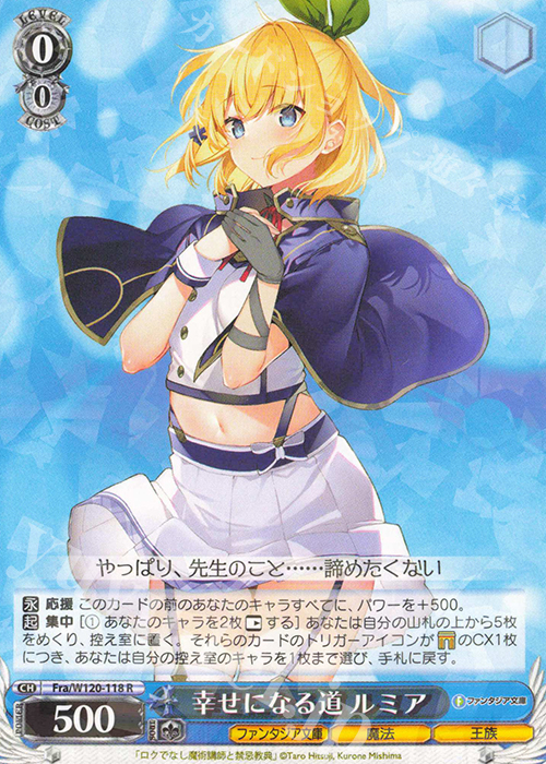 R 幸せになる道 ルミア | 買取 | 富士見ファンタジア文庫 Vol.2 | ヴァイスシュヴァルツ