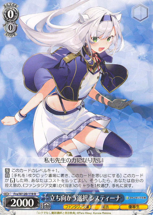 R 立ち向かう選択 システィーナ | 買取 | 富士見ファンタジア文庫 Vol.2 | ヴァイスシュヴァルツ