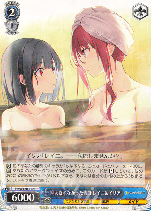 R 抑えきれなかった告白 レイニ＆イリア | 買取 | 富士見ファンタジア文庫 Vol.2 | ヴァイスシュヴァルツ