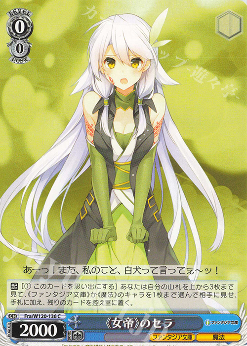 C 《女帝》のセラ | 販売 | 富士見ファンタジア文庫 Vol.2 | ヴァイスシュヴァルツ