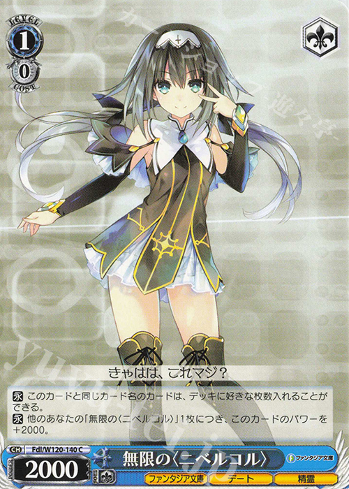 C 無限の〈ニベルコル〉 | 買取 | 富士見ファンタジア文庫 Vol.2 | ヴァイスシュヴァルツ