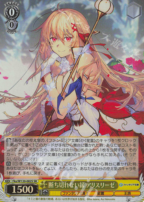 SR 断ち切れない縁 アリスリーゼ | 買取 | 富士見ファンタジア文庫 Vol.2 | ヴァイスシュヴァルツ