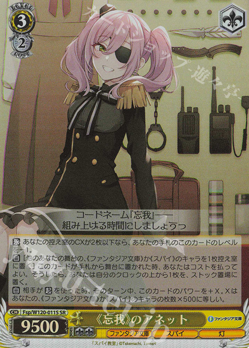 SR 《忘我》のアネット | 買取 | 富士見ファンタジア文庫 Vol.2 | ヴァイスシュヴァルツ