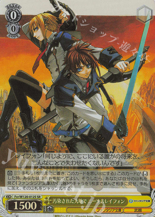 SR 汚染された大地で ニーナ＆レイフォン | 買取 | 富士見ファンタジア文庫 Vol.2 | ヴァイスシュヴァルツ