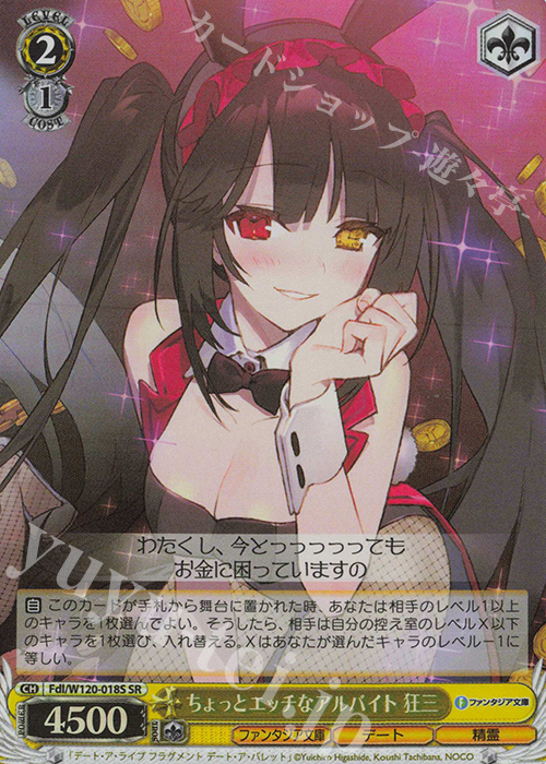 SR ちょっとエッチなアルバイト 狂三 | 買取 | 富士見ファンタジア文庫 Vol.2 | ヴァイスシュヴァルツ